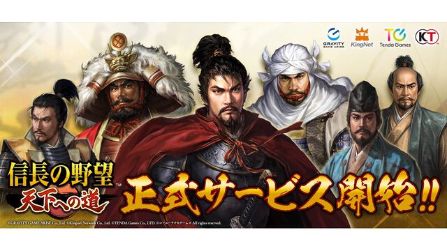 『信長の野望 天下への道』がサービス開始。仲間と協力し領土の拡大を目指すスマホMMO歴史シミュレーション