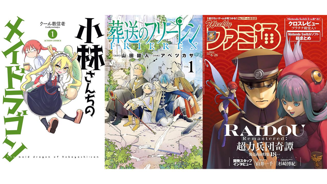 【Amazon】Kindle Unlimitedが3か月無料で利用できるキャンペーン実施中。『葬送のフリーレン』『小林さんちのメイドラゴン』週刊ファミ通も読める