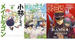 【Amazon】Kindle Unlimitedが3か月無料で利用できるキャンペーン実施中。『葬送のフリーレン』『小林さんちのメイドラゴン』週刊ファミ通も読める