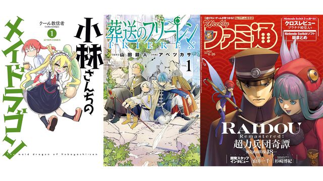 【Amazon】Kindle Unlimitedが3か月無料で利用できるキャンペーン実施中。『葬送のフリーレン』『小林さんちのメイドラゴン』週刊ファミ通も読める