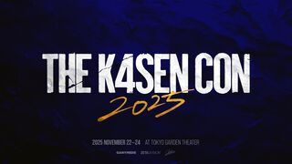“The k4sen Con”が2025年も開催決定！ さらに“LoL The k4sen”のリーグ形式での実施を発表。SHAKA、葛葉をはじめ総勢48人のストリーマーが参加
