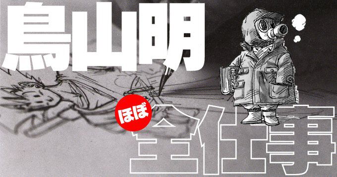 ドラゴンボールZ 人造人間17号vs天津飯 セル画 鳥山明