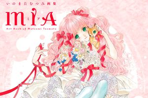 『いのまたむつみ画集MIA』6月26日発売。『テイルズ オブ』シリーズや『サイバーフォーミュラ』など名作の世界を彩ったイラストを多数収録
