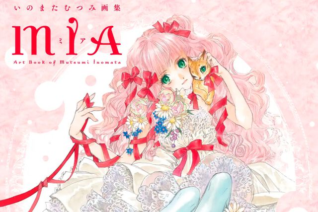 『いのまたむつみ画集MIA』6月26日発売。『テイルズ オブ』シリーズや『サイバーフォーミュラ』など名作の世界を彩ったイラストを多数収録
