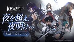『リメメント-ホワイトシャドウ』アニメ調の3Dで描かれるターン制バトルRPG。サービス記念でスタートダッシュをキメるためのアイテムがたくさん配布