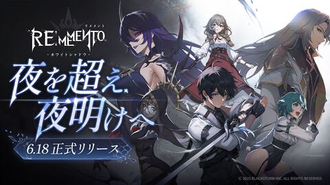 『リメメント-ホワイトシャドウ』アニメ調の3Dで描かれるターン制バトルRPG。サービス記念でスタートダッシュをキメるためのアイテムがたくさん配布