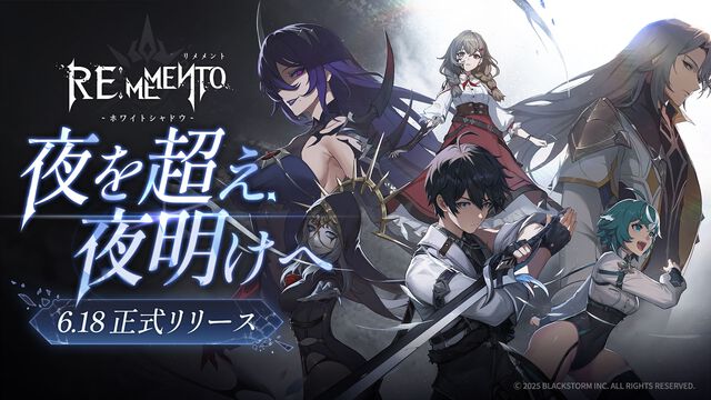 『リメメント-ホワイトシャドウ』アニメ調の3Dで描かれるターン制バトルRPG。サービス記念でスタートダッシュをキメるためのアイテムがたくさん配布