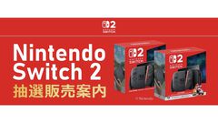 【Switch2】ソフマップ第5回抽選販売が受付開始。条件は過去と同じくソフマップ＆EC会員でメルマガ希望者かつ過去2年間に購入履歴があること【6月22日10時まで】