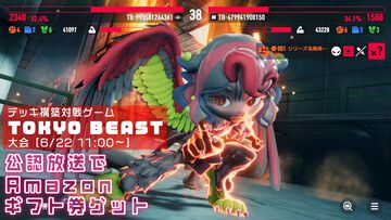 『TOKYO BEAST』ケモっ子殴り合い対人戦ゲームの特別大会が6月22日11時より開催、優勝賞金はおよそ210万円。ファミ通.comの公認配信でAmazonギフト券をゲット