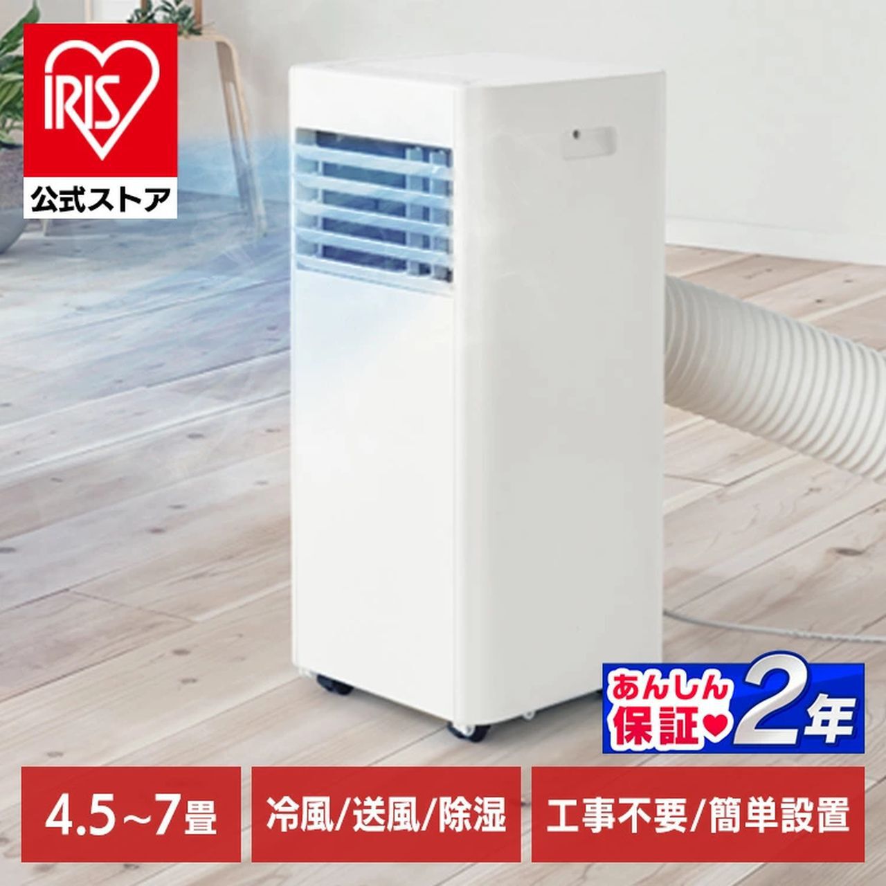 アイリスオ－ヤマエアコン移動式　2022年製　更に値下げ‼️今年の猛暑対策に‼️ 楽天市場】[最大300円引クーポン][工事不要] スポットクーラー