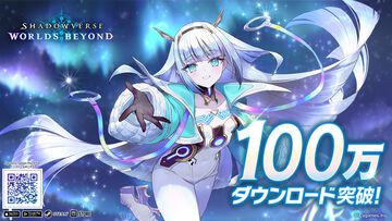 『シャドウバース ワールズビヨンド』早くも100万DLを達成。カードパックチケット最大36枚などがもらえるリリース記念キャンペーンも実施中