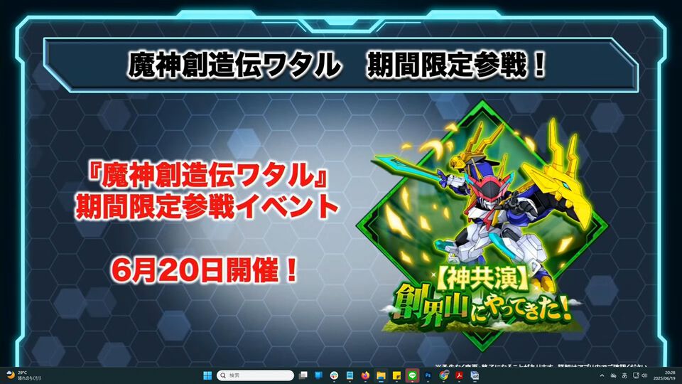 『スパロボDD』に『魔神創造伝ワタル』が6月20日より期間限定参戦！【スーパーロボット大戦DD】