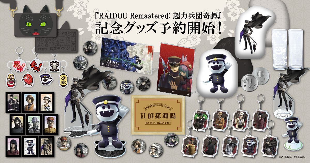 ライドウ リマスター 超力兵団奇譚』新グッズが予約受付中