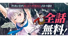 『ハイパーインフレーション』全58話がジャンプ＋で無料公開。『サンキューピッチ』住吉九による“偽札”で戦う経済エンタメ漫画【6月26日まで】