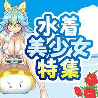 アマギフ券3,000円をプレゼント！ 水着美少女が登場するゲームの特集ページがオープン【電撃水着美少女2025】