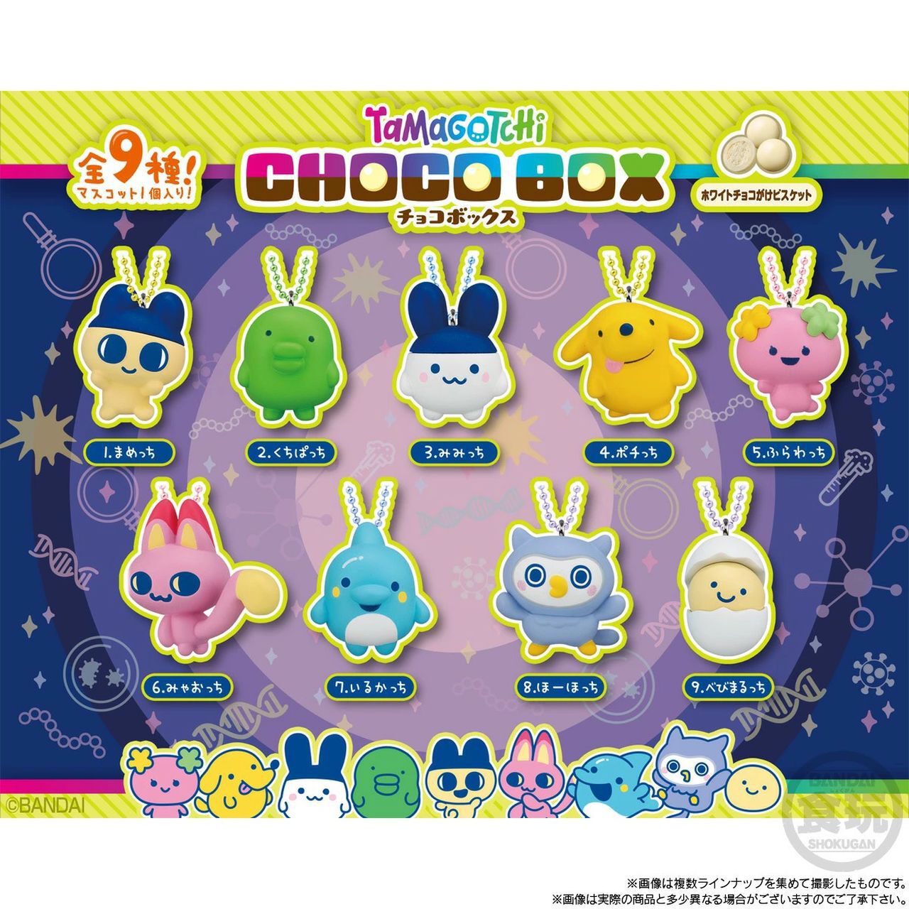 たまごっち CHOCOBOX（チョコボックス）』が11/17発売。“まめっち”や 