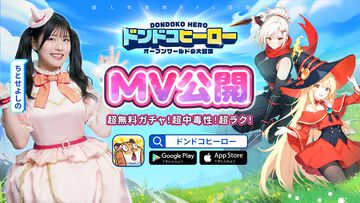 『ドンドコヒーロー:オープン ワールドの大冒険』人気タレントちとせよしのコラボMVが公開。リズミカルな曲調とクセになるダンス