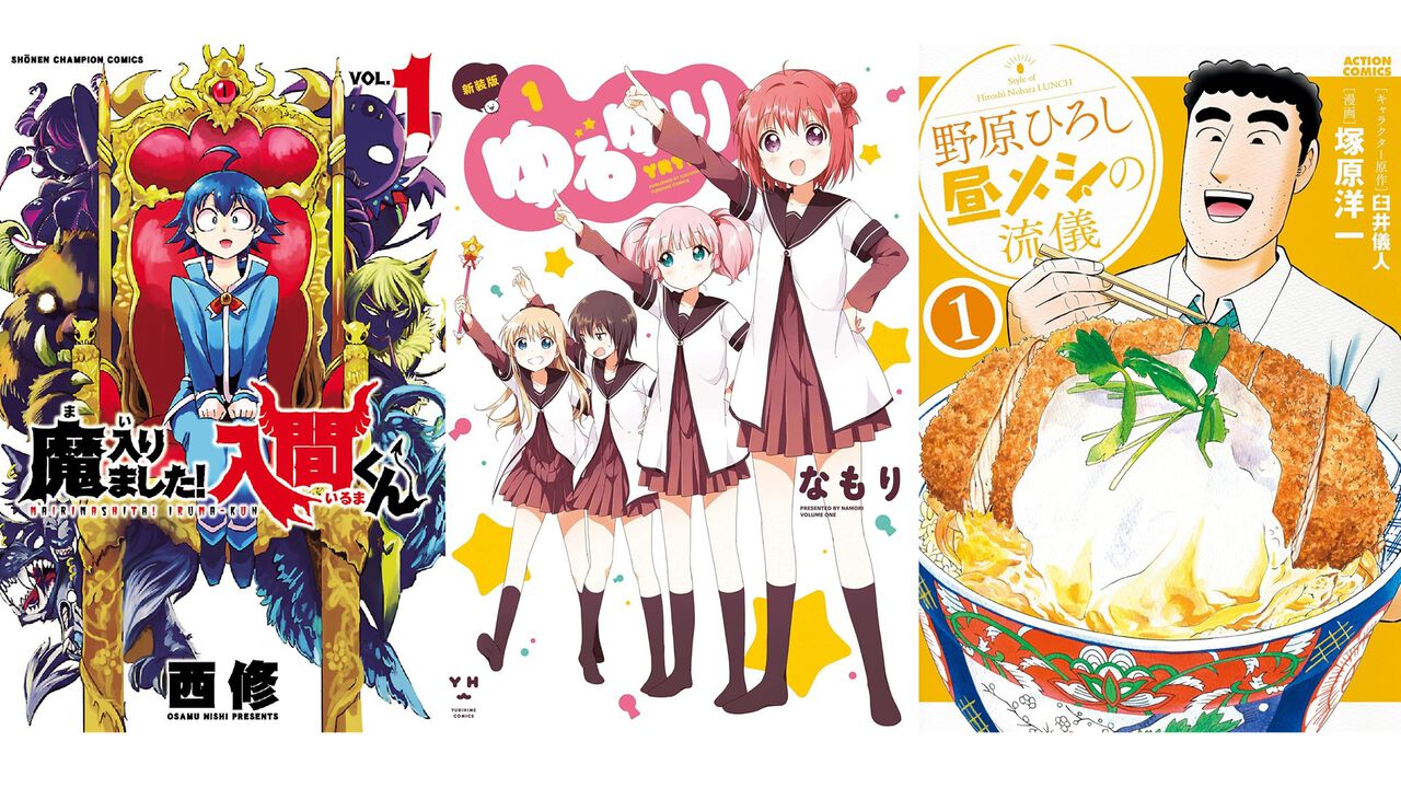 【Kindleセール】『ゆるゆり』が全巻半額に。『野原ひろし 昼メシの流儀』は1巻11円、チャンピオン作品は最大50%ポイント還元中