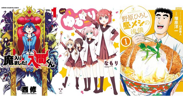 【Kindleセール】『ゆるゆり』が全巻半額に。『野原ひろし 昼メシの流儀』は1巻11円、チャンピオン作品は最大50%ポイント還元中