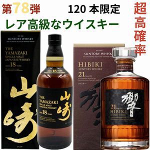 【当たりは5本に1本】山崎18年、響21年、マッカランコンセプト3・エディション6、余市10年、スプリングバンク10年などが当たる『ウイスキーくじ』が販売中