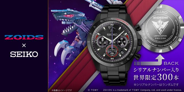 『ゾイド』ジェノザウラーをイメージしたセイコーとのコラボ腕時計が予約受付中。世界で300本限定、裏蓋にはガイロス帝国の国章とシリアルナンバーを刻印