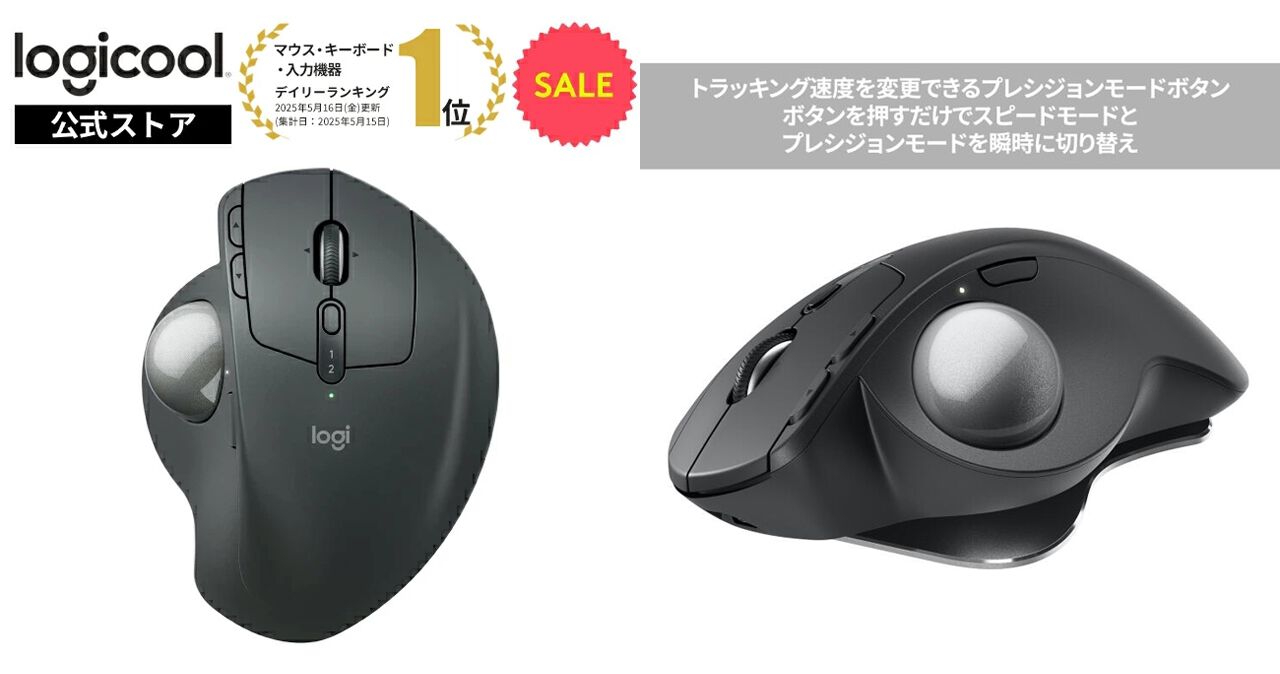 20％OFF】Logicool（ロジクール）の人気トラックボールマウス