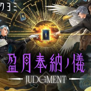 【神魔狩りのツクヨミ】金子一馬氏のサイン入りリアル神魔札セットをプレゼント。公式生放送配信記念＆電撃オンライン編集長チャレンジ企画達成のご褒美に