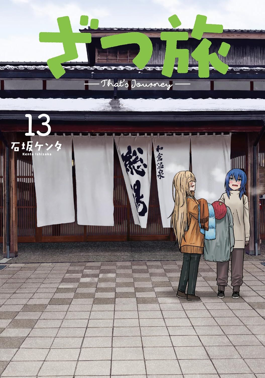 ★canya★ 俺達の旅全12巻　その後の10,20,30年 ogp_rvHv.jpg?x=1280