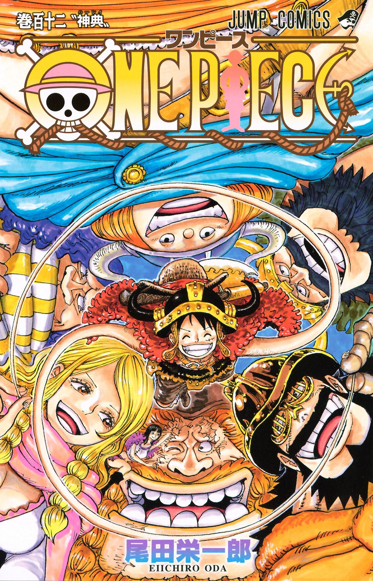 ワンピース』最新刊112巻（7/4発売）カバー公開。念願の再会を果たした 
