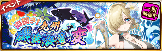 城姫クエスト 極】新キャラ“秋月城”ほか新たな水着城姫が続々登場する