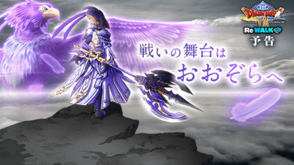 ドラクエウォーク』新武器 神鳥の翼斧はテンションを下げつつ攻撃する