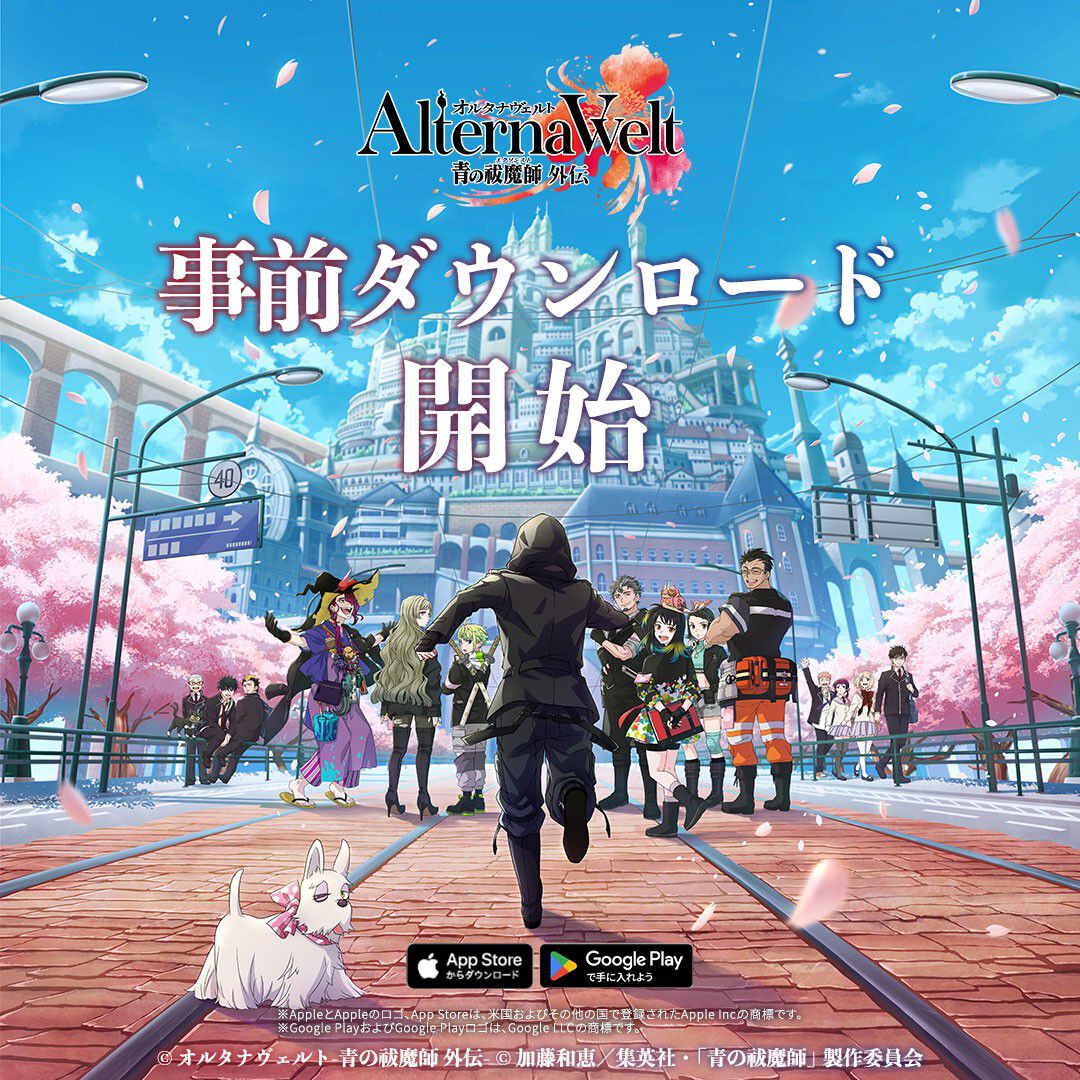 6/25リリース『オルタナヴェルト 青の祓魔師 外伝』のiOS/Android版