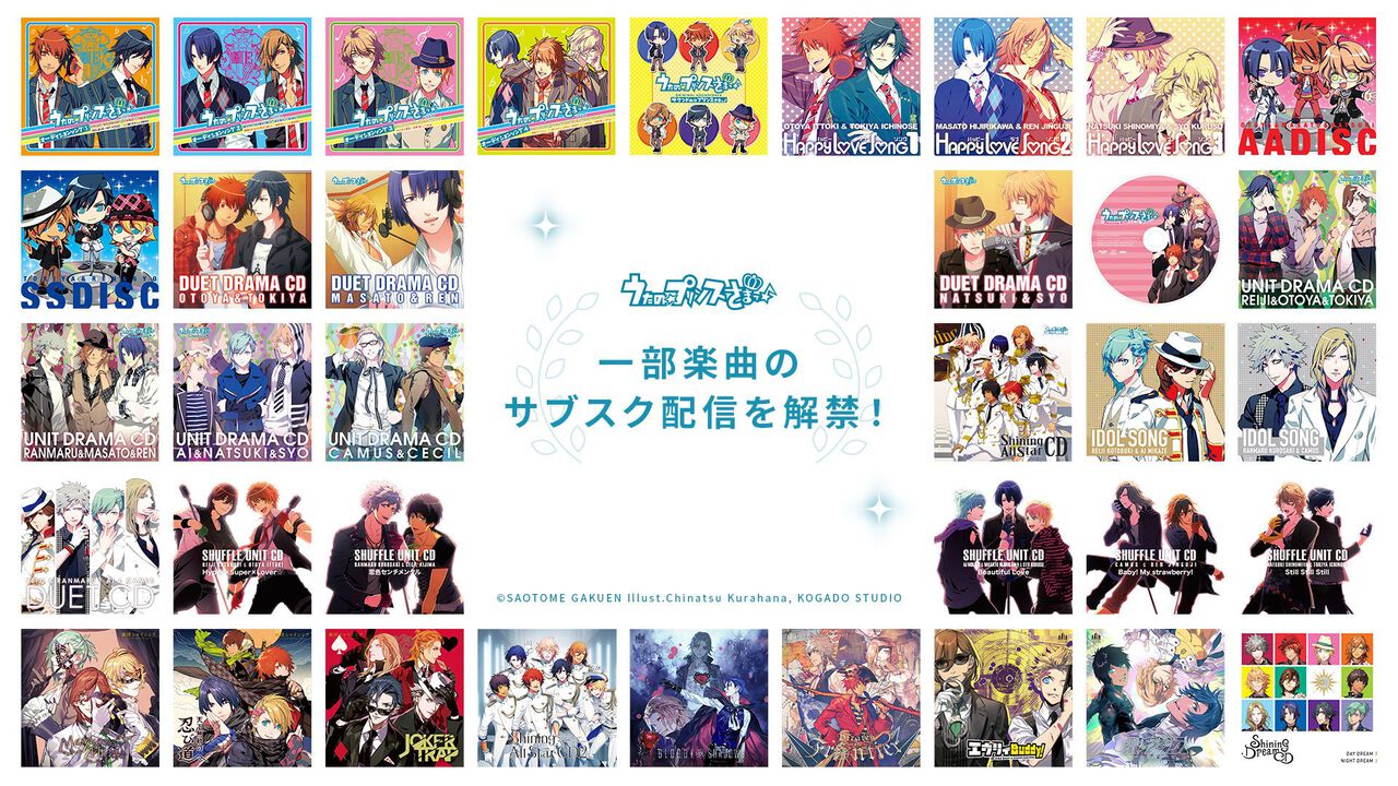 『うた☆プリ』楽曲サブスク解禁、211曲が対象。15周年を記念して12個の新情報を公開【うたの☆プリンスさまっ♪】