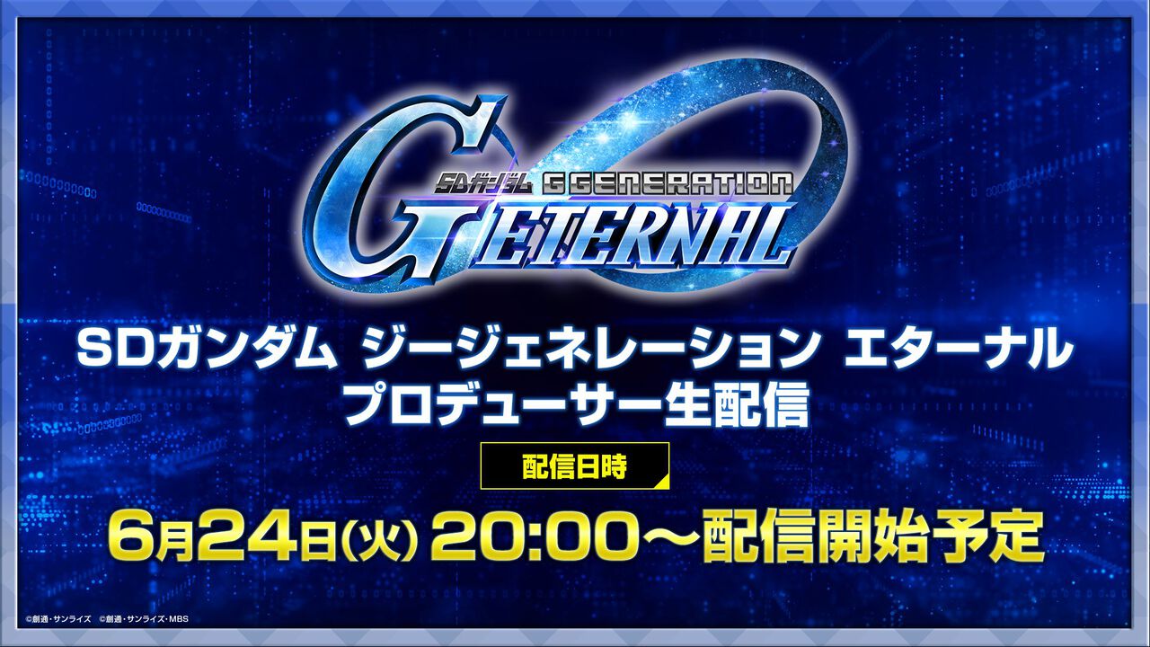 【Gジェネエターナル】『ガンダムSEED DESTINY』ステージの詳細が明かされる“プロデューサー生配信”は本日(6/24)20時から