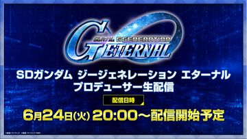【Gジェネエターナル】『ガンダムSEED DESTINY』ステージの詳細が明かされる“プロデューサー生配信”は本日（6/24）20時から