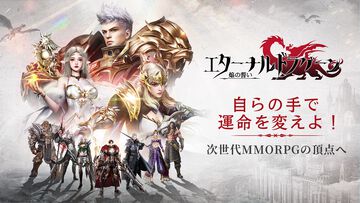 『エターナルドラグーン：焔の誓い』事前登録が本日（6/26）開始、最大1000連ガチャが無料。罪を背負った“竜騎士”と血の契りが交わし、運命の枷を断ち切る冒険へ飛び出そう