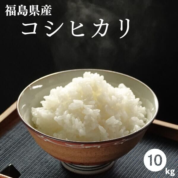 すぐったレディース福袋 コシヒカリ10kg』が8,099円で順次入荷＆予約販売中。福島県・令 米・雑穀・粉類