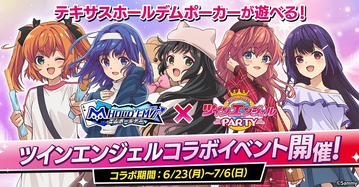エムホールデム』×『ツインエンジェル』コラボ復刻。水無月遥、神無月 