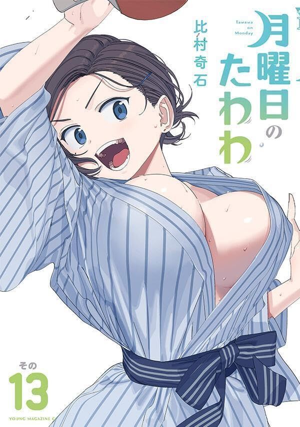 月曜日のたわわ 通常版 ・ 青版 各1〜10 【全20巻】 月曜日のたわわ 通常版 ・ 青版 各1〜10 【全20巻】