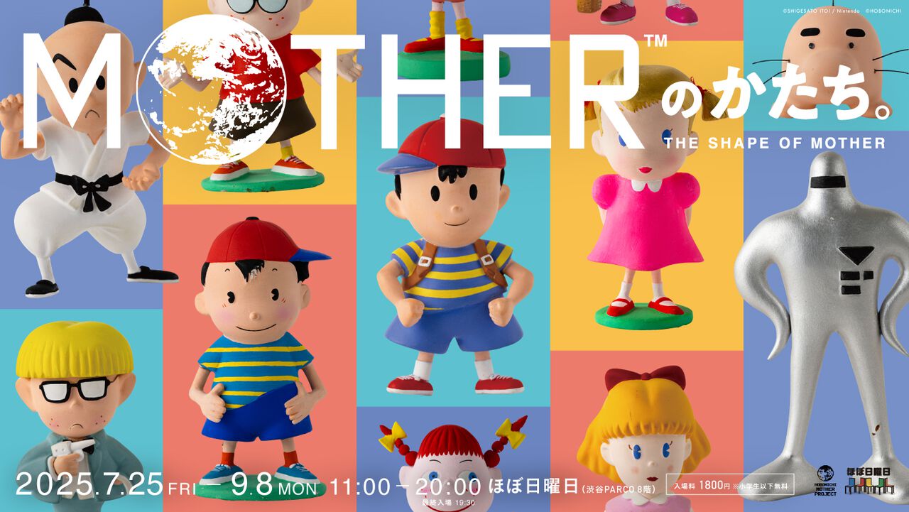 『MOTHER』説明書や攻略本でおなじみの粘土フィギュア180点すべてが一挙に展示。イベント“MOTHERのかたち。”が7月25日より開催