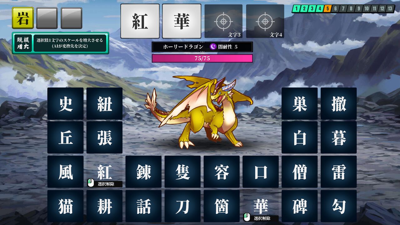 『AI創作呪文』オリジナル四字熟語を作って呪文として戦うバトルゲーム。作った言葉を呪文として使えるかはAIが判定。中二病力とワードセンスが試される
