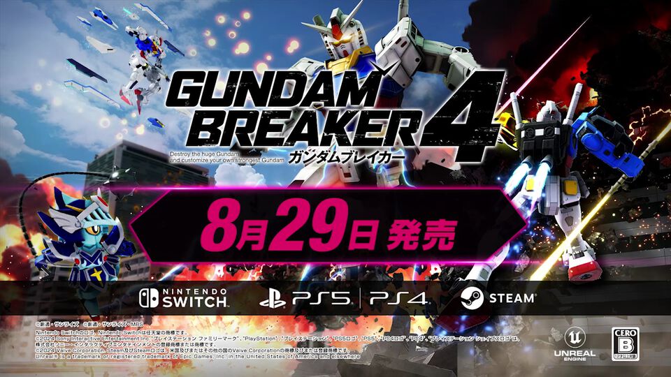 『ガンダムブレイカー4』発売日が8月29日に決定！ ガンダム・エアリアルや Ξ（クスィー）ガンダム、SDガンダムシリーズなど初参戦機体の姿が見られるトレーラーも公開