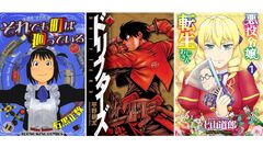 【Kindleで実質半額】『それ町』『ドリフターズ』『悪役令嬢転生おじさん』『僕らはみんな河合荘』など少年画報社の漫画が最大50％ポイント還元中
