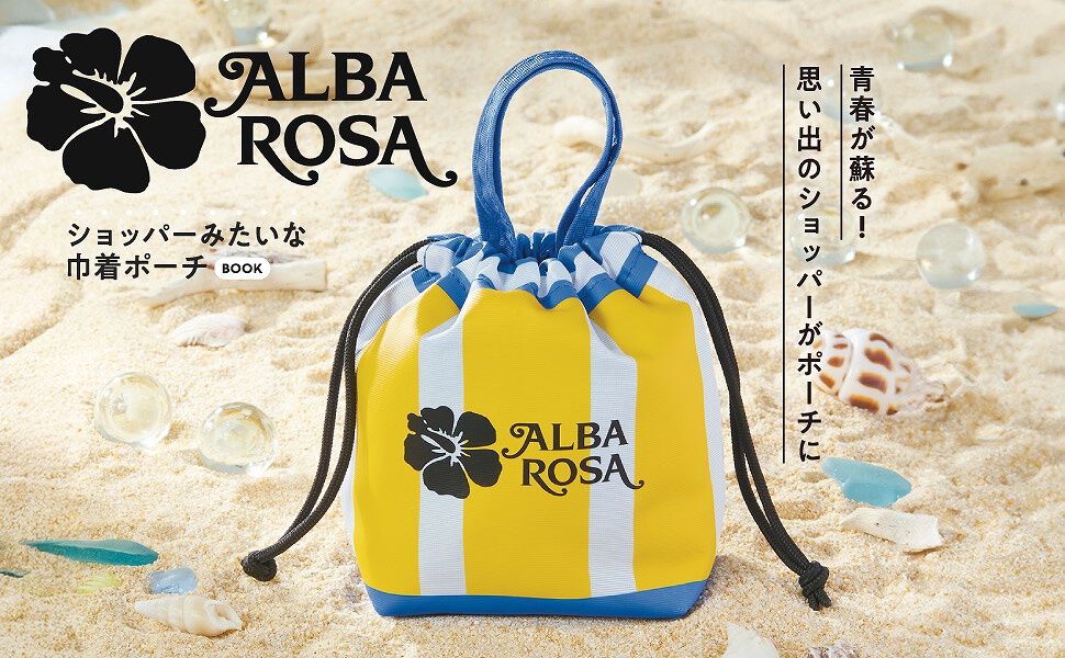 アルバローザ》懐かしのショッパーをイメージした巾着ポーチ付き