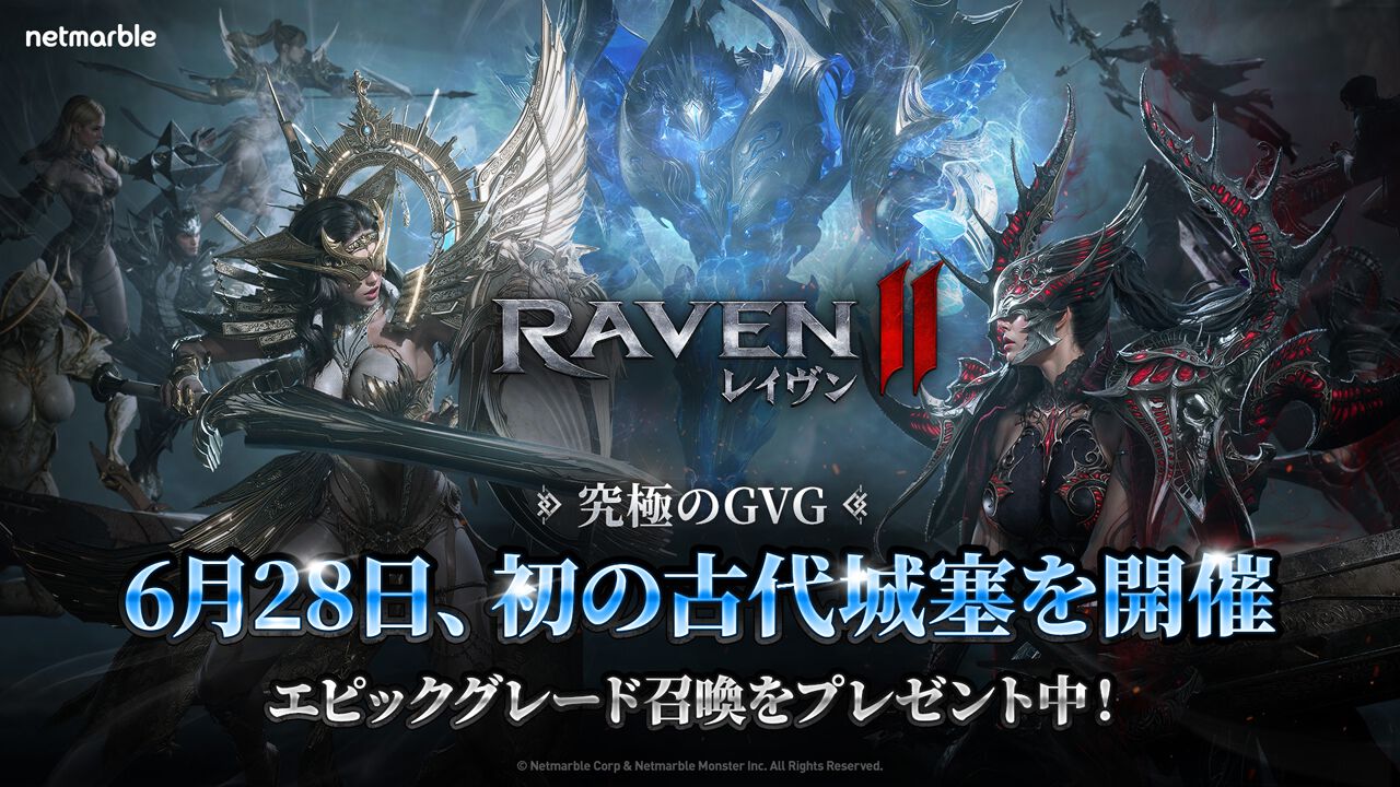 ダークファンタジーMMORPG『レイヴン2』初の大型アプデでGvG