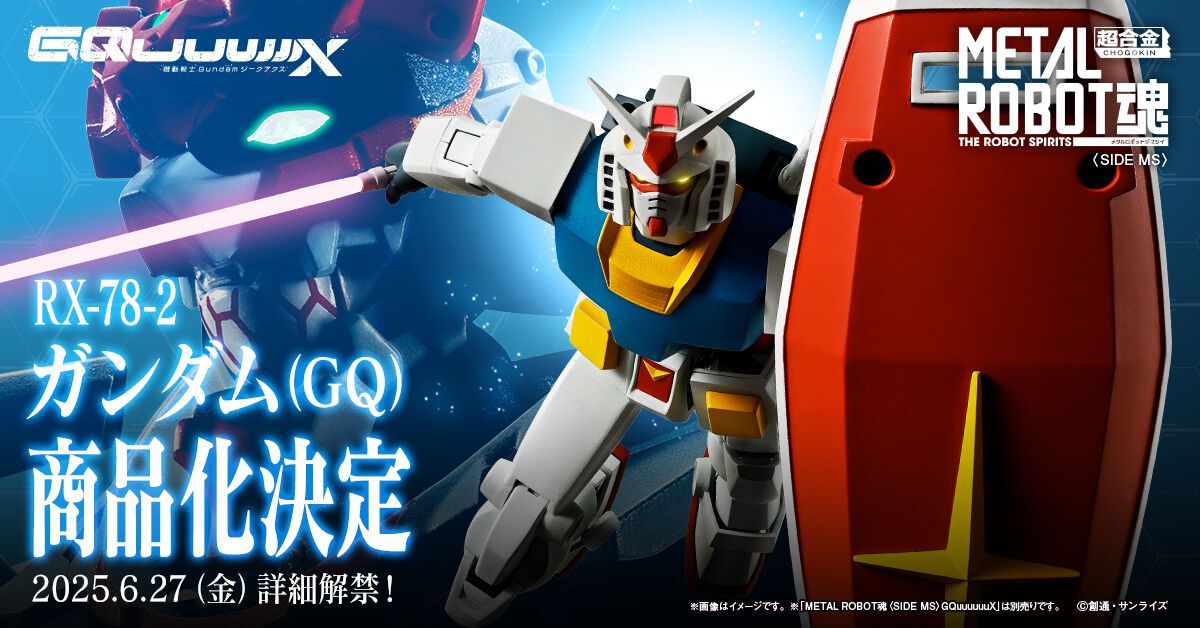 METAL ROBOT魂＜SIDE MS＞ガンダム（GQ）』商品化決定。完全新規造形で 