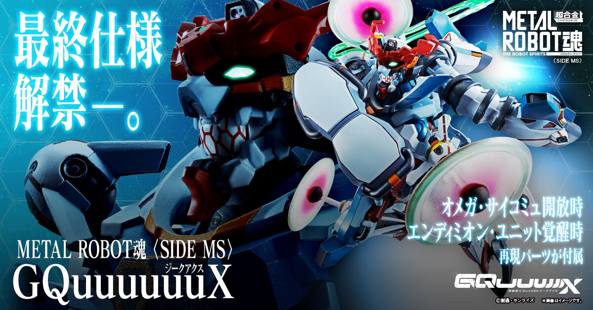 ガンダム ジークアクス 限械突破 オメガ・サイコミュ起動前 ×20体