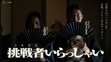 【BitSummit the 13th】京都人になりきって“いけず”を言い合う人間不信体験ボードゲーム『京都人狼』も販売。“いけず文化”を発信するブース出展決定