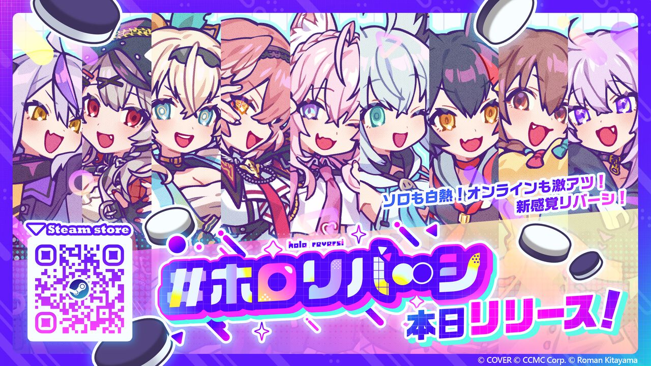 『ホロリバーシ』戌神ころね、ラプラス・ダークネスたちと挑む“常識破壊”リバーシゲームが本日(6/26)発売。推しメンのスキルで勝利をつかみ取れ