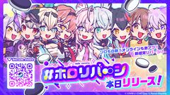 『ホロリバーシ』戌神ころね、ラプラス・ダークネスたちと挑む“常識破壊”リバーシゲームが本日(6/26)発売。推しメンのスキルで勝利をつかみ取れ